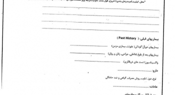 فرم معاینه و خود اظهاری پیش از فصل مسابقات استانی فوتبال
