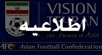 اطلاعیه پیرامون تعداد بازیکنان آزاد