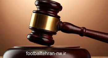 ثبت شکایات کمیته انضباطی و استیناف آنلاین شد