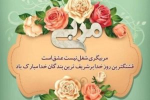 پیام تبریک هیات فوتبال  به مناسبت روز مربی